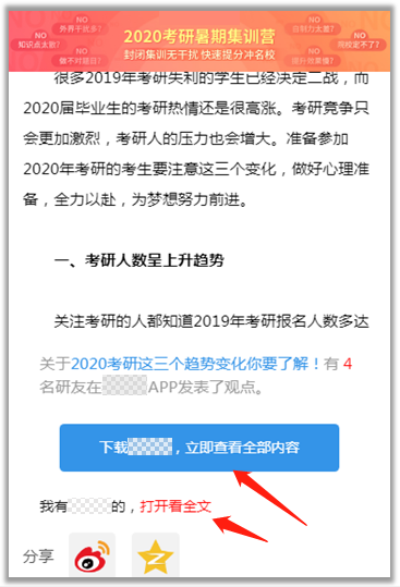 用戶需要下載或打開APP才可以查看全文