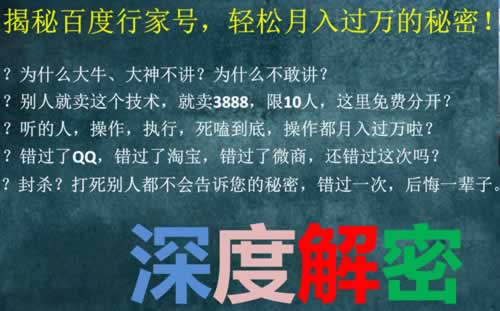 如何利用百度知道行家號月收入過萬