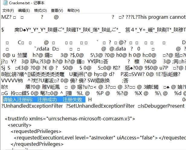 軟件破解與防破解的那些事