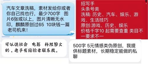 灰色暴利產業鏈之洗稿行業 自媒體 互聯網 經驗心得 第2張