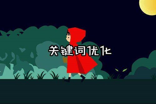 SEO優化關鍵詞考核指標