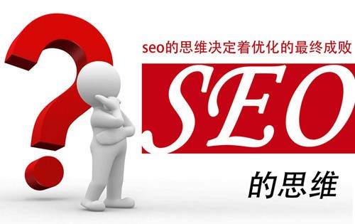 SEO搜索引擎優(yōu)化、網(wǎng)站關(guān)鍵詞選擇與技巧