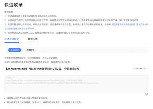 百度快速收錄使用說明，快速收錄API提交