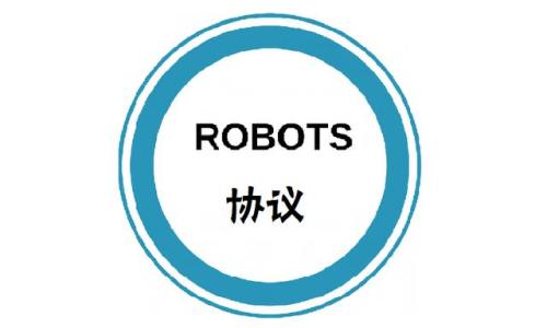 robots協議文件的黑帽SEO作用