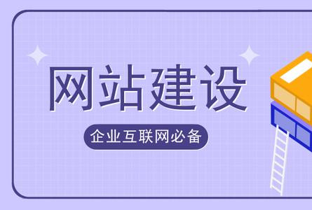 建站百科：網(wǎng)站建設(shè)你需要知道的14個知識點