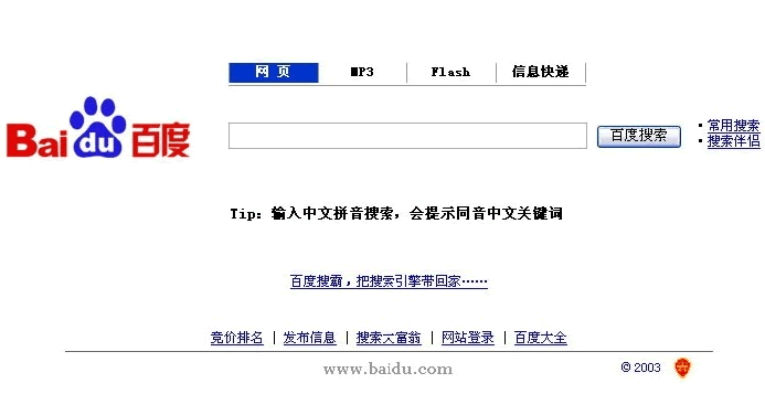 百度帝國興衰發展歷程：百度歷年首頁大圖集錦