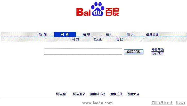 百度帝國興衰發展歷程：百度歷年首頁大圖集錦