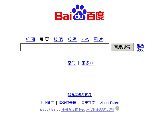 百度帝國興衰發展歷程：百度歷年首頁大圖集錦