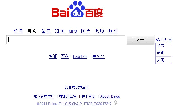 百度帝國興衰發展歷程：百度歷年首頁大圖集錦