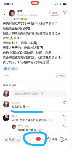 小紅書引流推廣秘訣之筆記排名