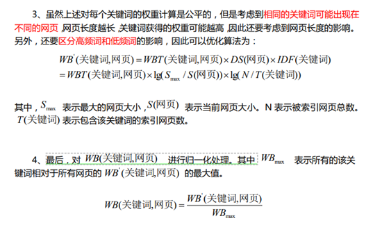 搜索引擎原理系列教程：收錄、索引、排名