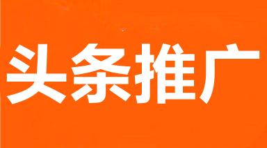 今日頭條推薦算法是如何操作的，輕松獲取高推薦高播放量