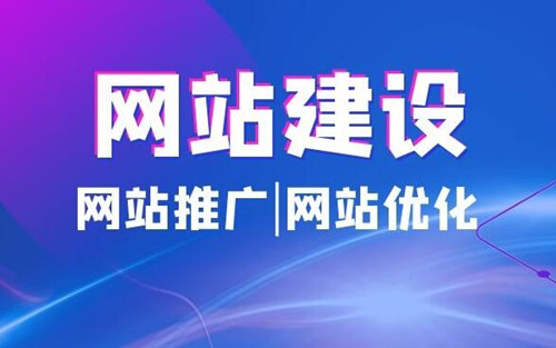 網站建設的意義作用有哪些，與APP、小程序等相比，網站建設有什么意義