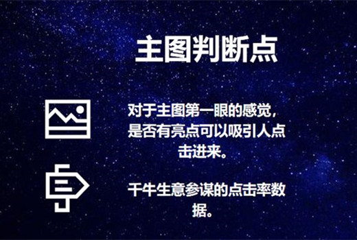 主圖制作優化思路，分享提高主圖點擊率的6個方法