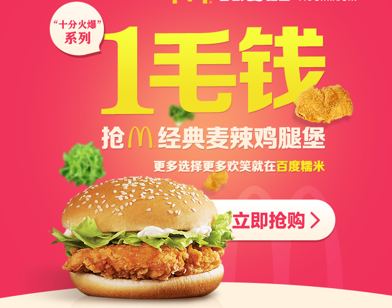 一毛錢吃麥當勞