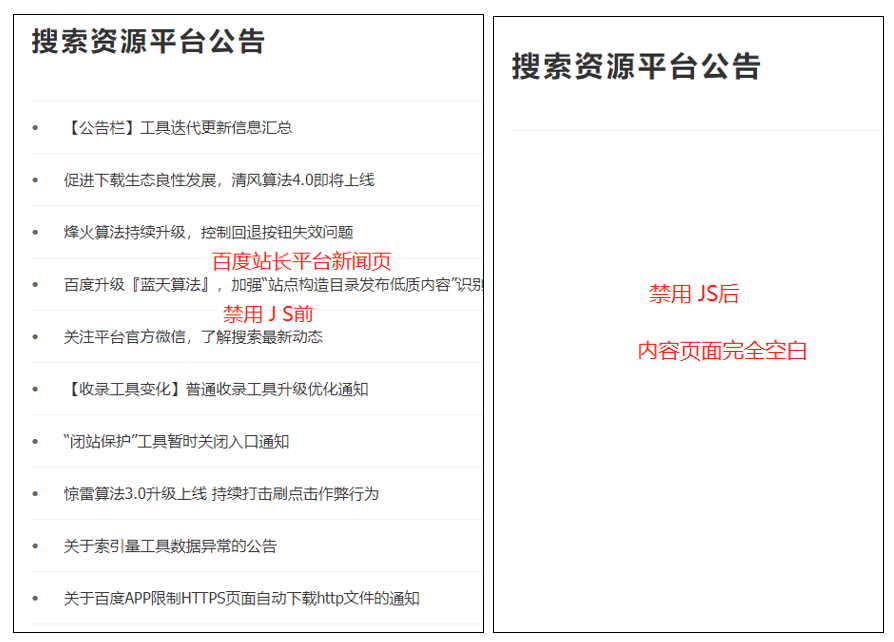 百度站長資源平臺前后對比