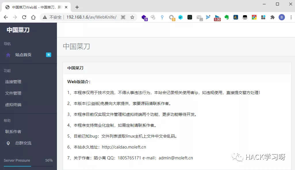 Web版菜刀（WebKnife）