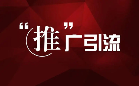 經典老派的推廣引流方法，每天咨詢300人到店100人