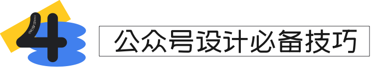 公眾號運營設(shè)計全套秘籍