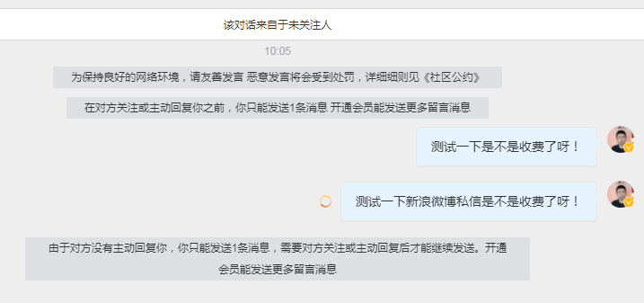 新浪微博“私信留言收費”：私域引流危險了 私域流量 微博 新浪 微新聞 第1張