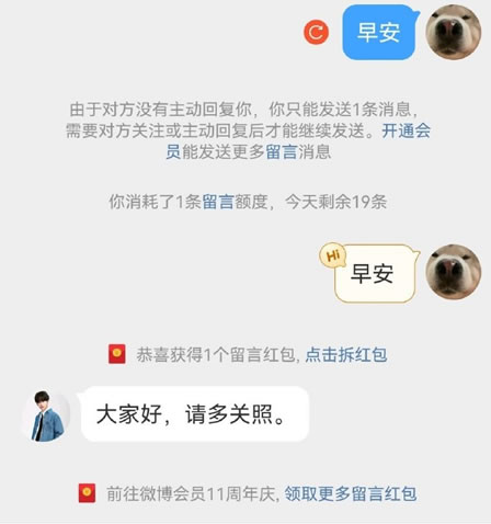 新浪微博“私信留言收費”：私域引流危險了 私域流量 微博 新浪 微新聞 第2張