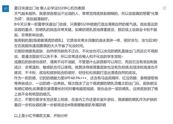 第三步：把上面那篇小紅書爆款文案發給它，讓它進行分析