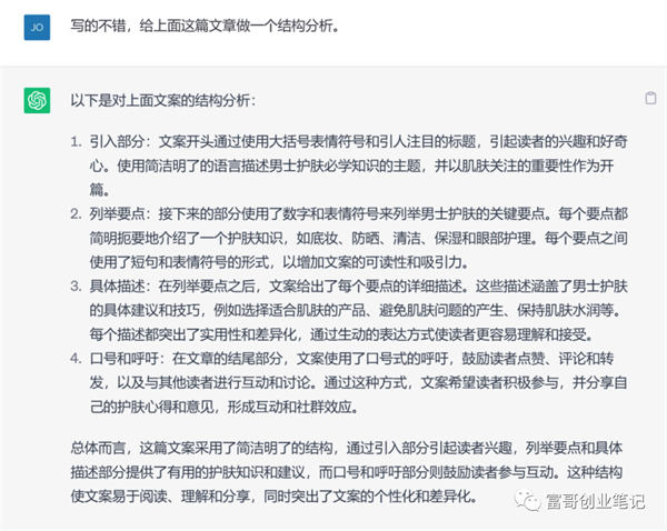 如何通過ChatGPT創作出優秀的小紅書爆款文案？ 人工智能AI ChatGPT 建站教程 第6張 第四步：選擇一個主題，開始讓GPT進行創作  向GPT提供小紅書爆款文案的主題內容、風格類型、添加表情符號、口語化表達。  如何通過ChatGPT創作出優秀的小紅書爆款文案？ 人工智能AI ChatGPT 建站教程 第7張  第五步：確定文案框架模型